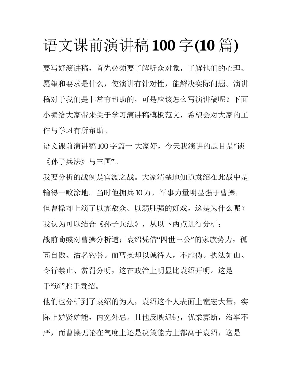 语文课前演讲稿100字(10篇)_第1页