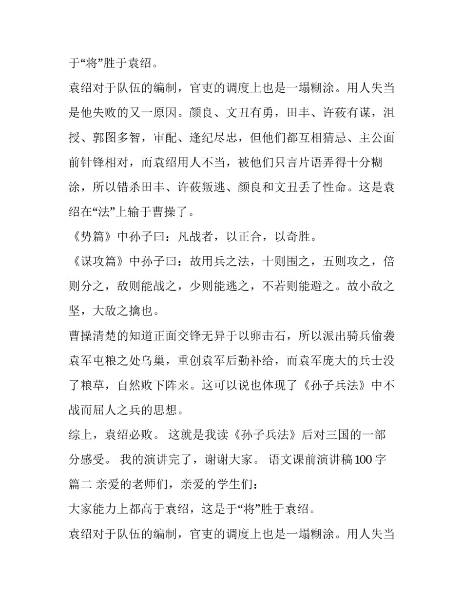 语文课前演讲稿100字(10篇)_第2页
