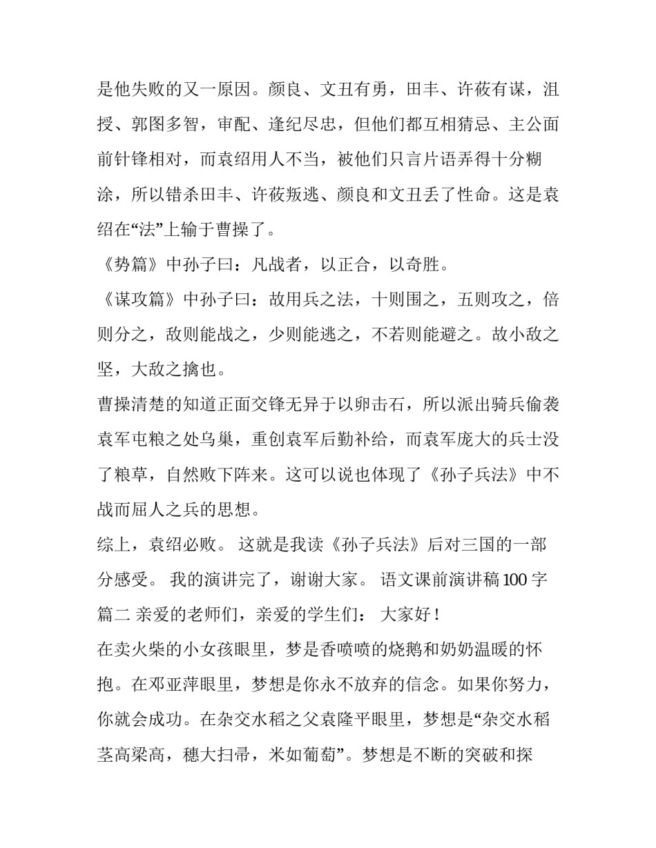 语文课前演讲稿100字(10篇)_第3页