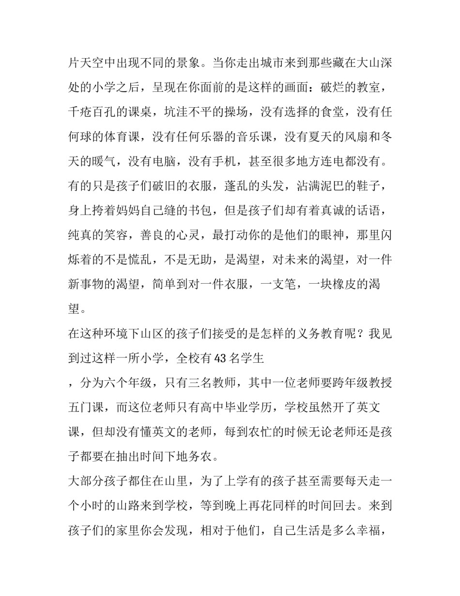 支教的演讲稿 支教演讲稿题目(5篇)_第2页