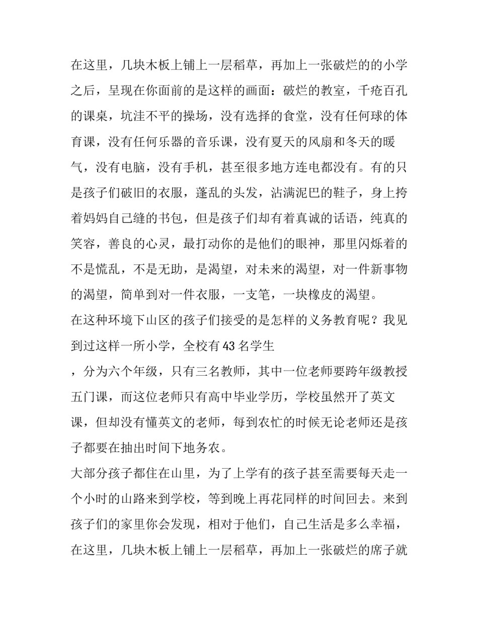 支教的演讲稿 支教演讲稿题目(5篇)_第3页
