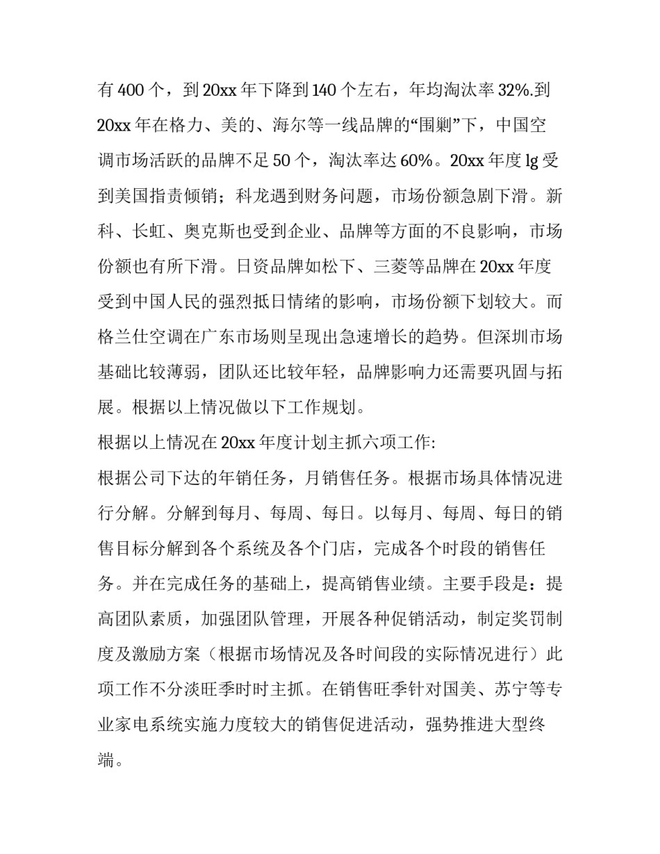 2023年公司销售计划的制定 销售计划和目标(5篇)_第3页