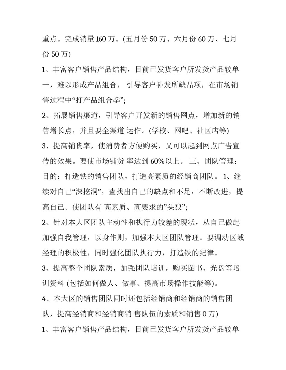 最新销售季度工作总结和计划(11篇)_第2页