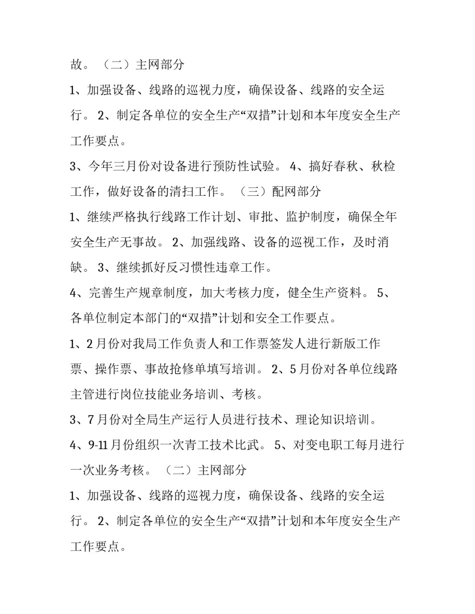 最新换电站工作计划(实用9篇)_第2页