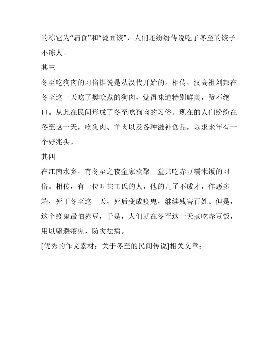 优秀的作文素材：关于冬至的民间传说_第2页