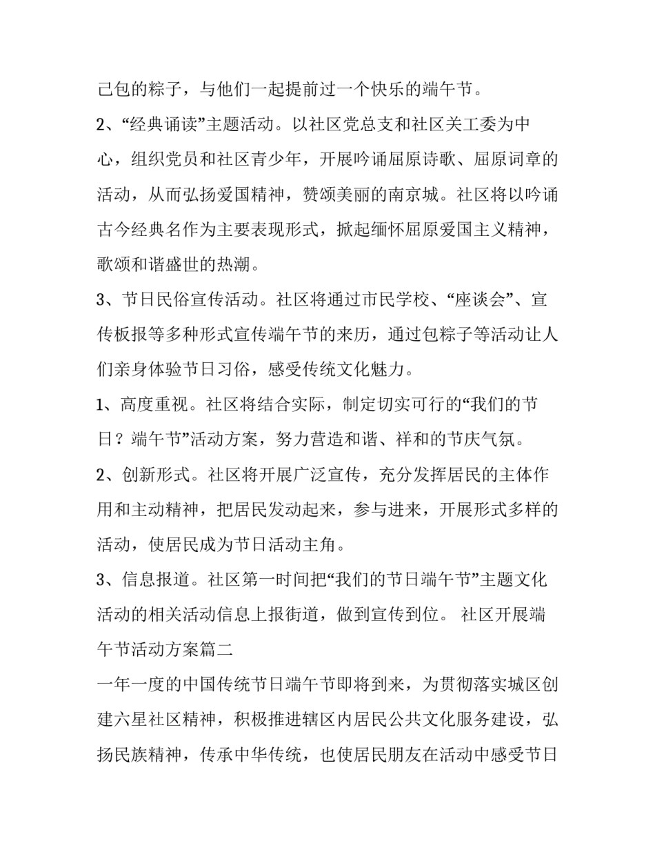最新社区开展端午节活动方案(六篇)_第2页