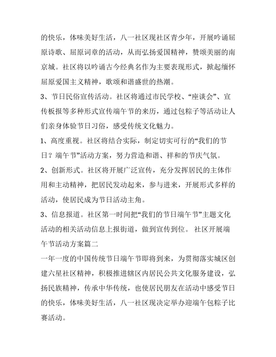 最新社区开展端午节活动方案(六篇)_第3页