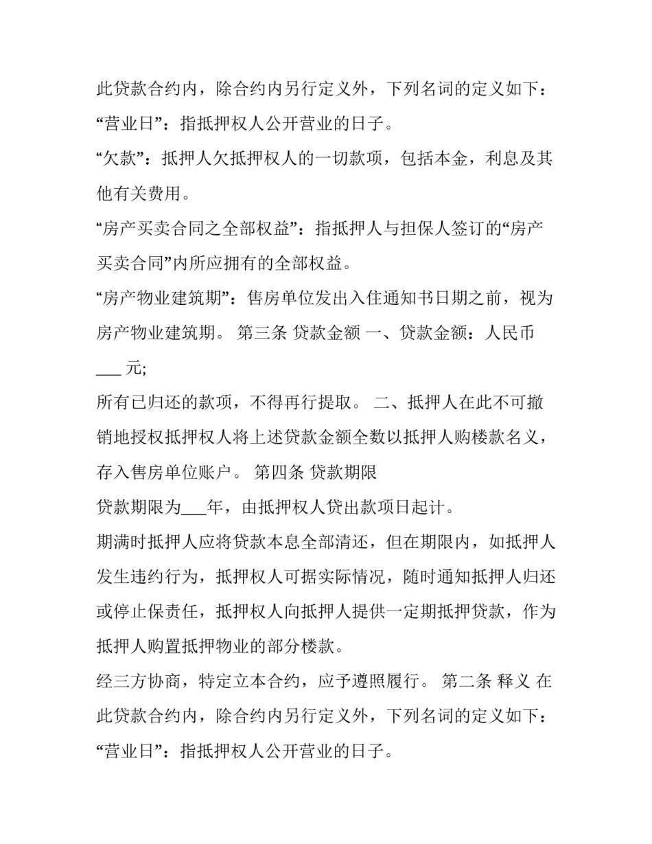 最新资产抵押担保协议(3篇)_第2页