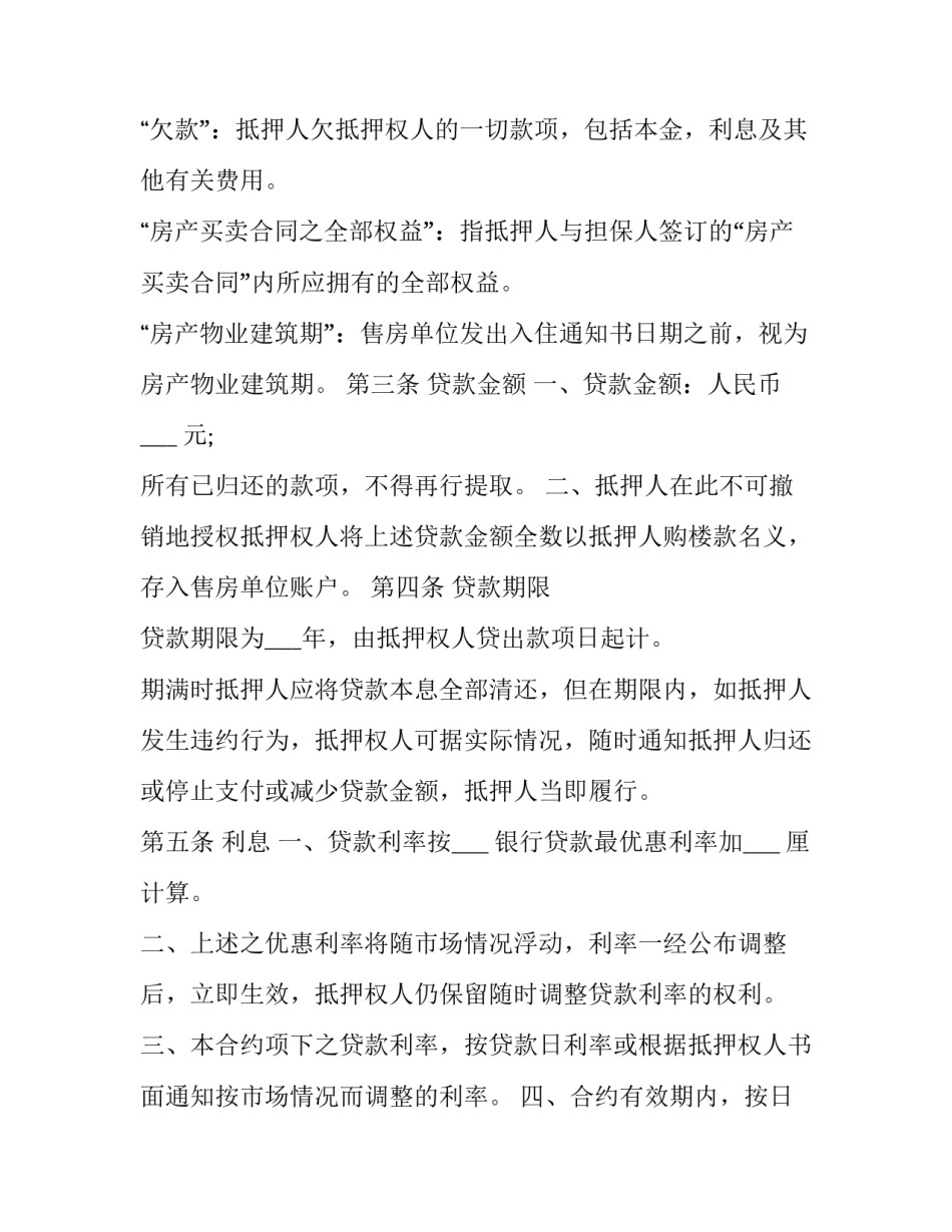 最新资产抵押担保协议(3篇)_第3页