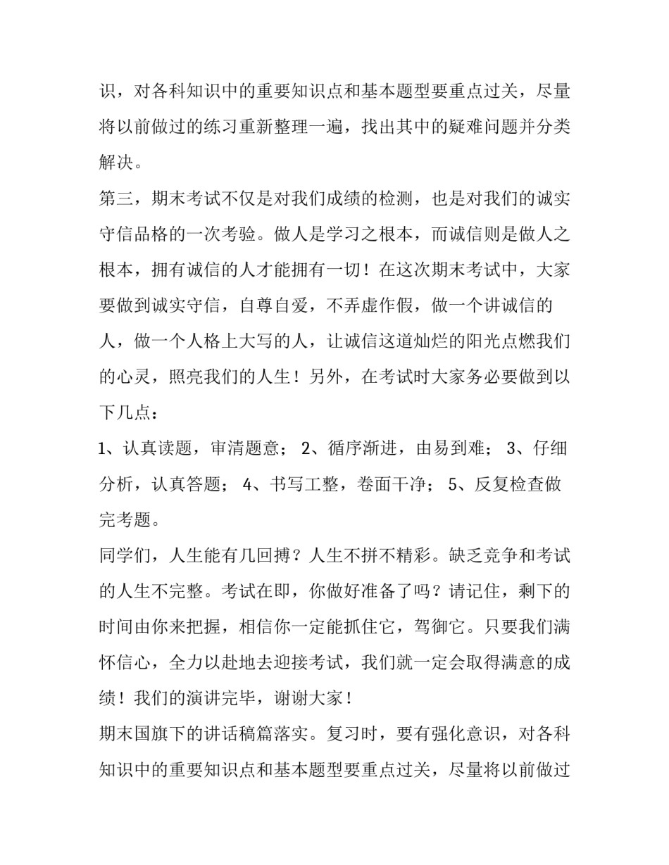 期末国旗下的讲话稿(六篇)_第2页