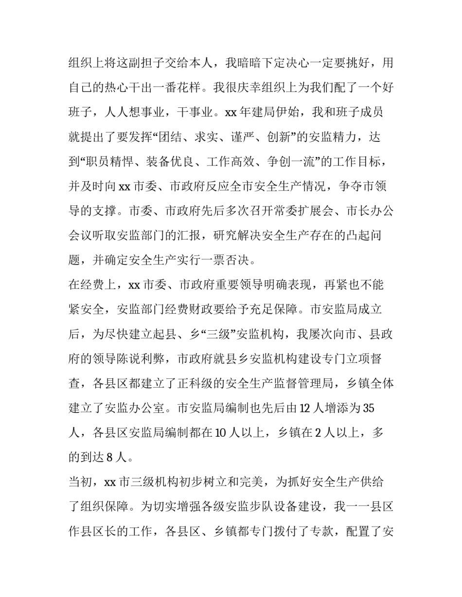 工厂安全生产演讲稿结尾(10篇)_第2页