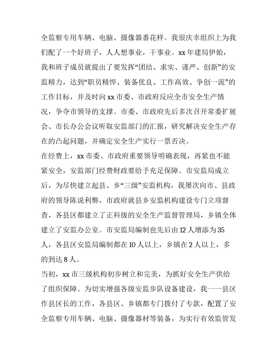 工厂安全生产演讲稿结尾(10篇)_第3页