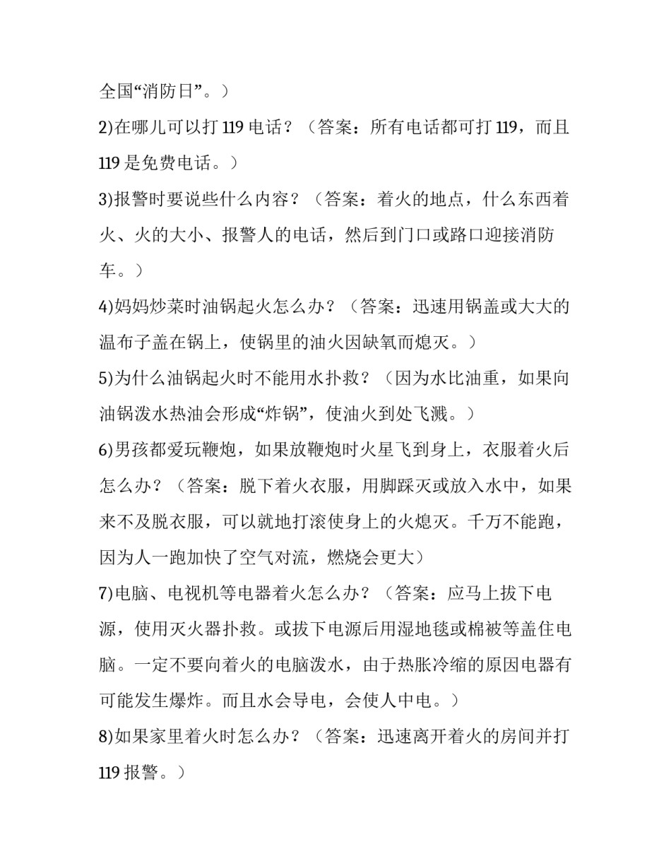 最新消防安全知识讲座活动策划 消防安全知识讲座策划案(4篇)_第2页
