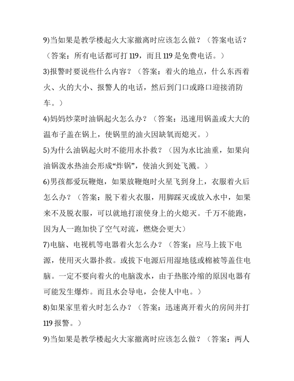 最新消防安全知识讲座活动策划 消防安全知识讲座策划案(4篇)_第3页