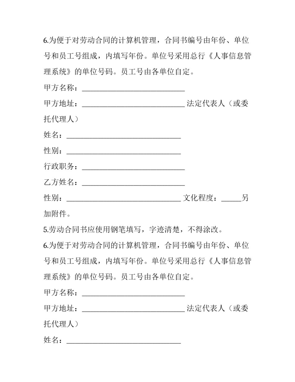 2023年农民劳动合同 2023年新的劳动合同法规定(三篇)_第2页