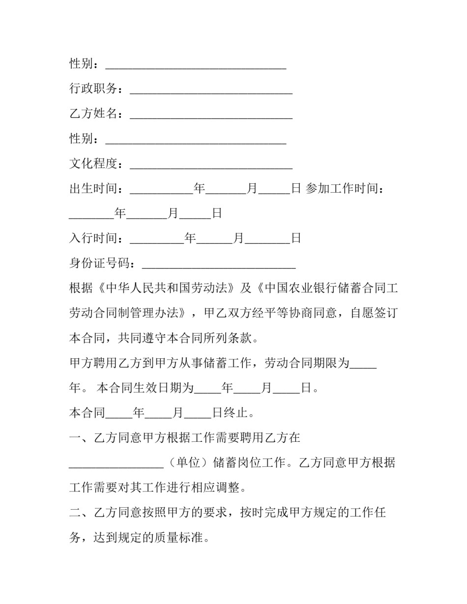 2023年农民劳动合同 2023年新的劳动合同法规定(三篇)_第3页