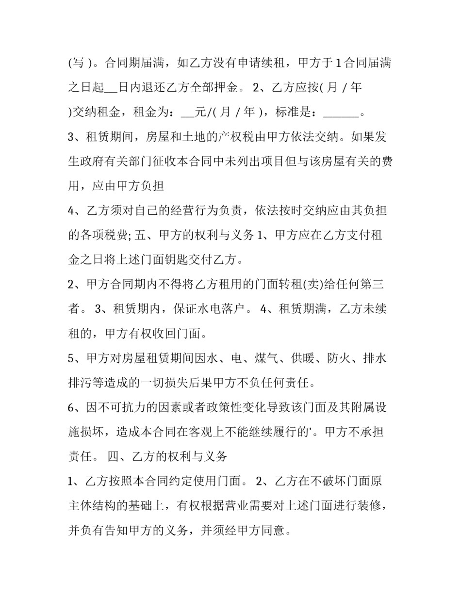 商业房屋租房合同范本 商业租房合同范本简单版(13篇)_第3页