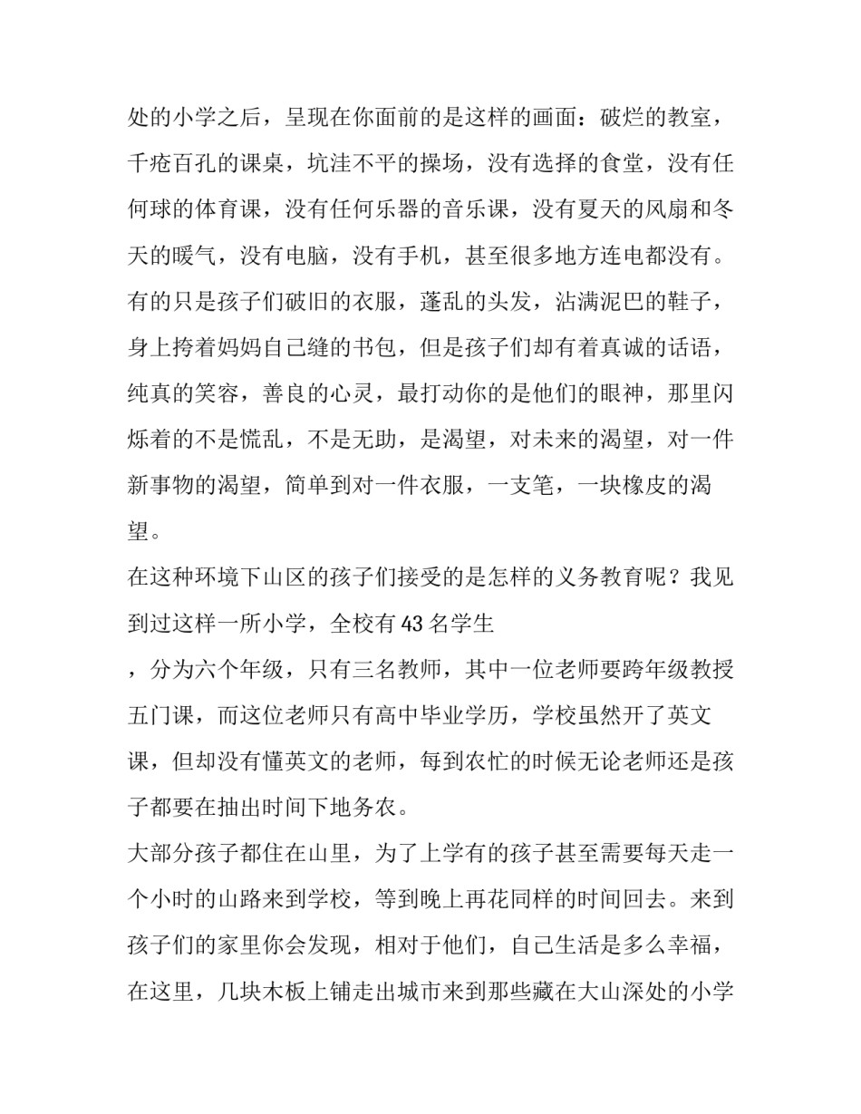 最新支教演讲稿子(五篇)_第2页