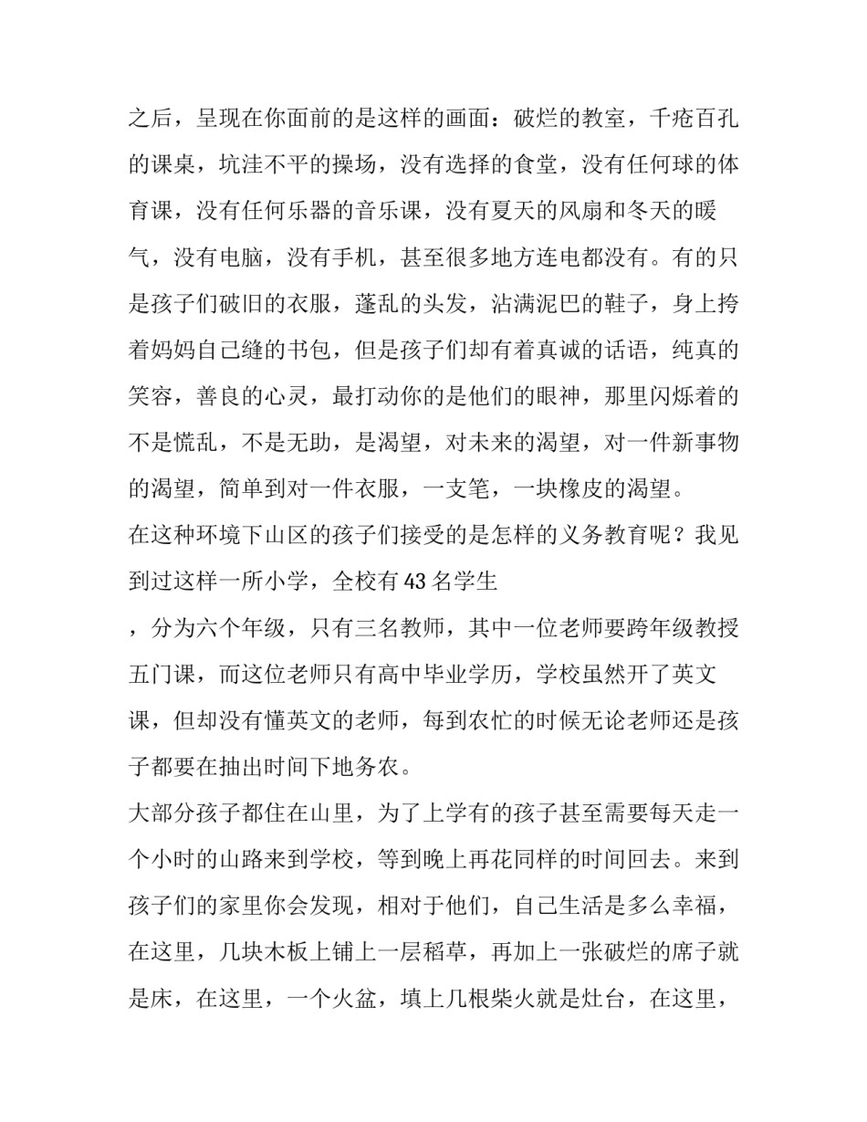最新支教演讲稿子(五篇)_第3页