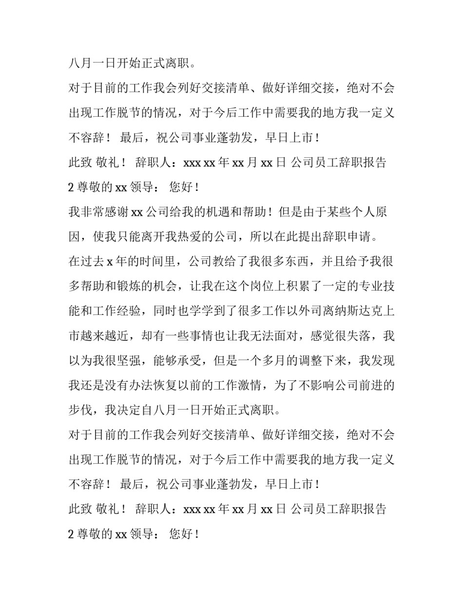 公司员工辞职报告最新模板_第2页