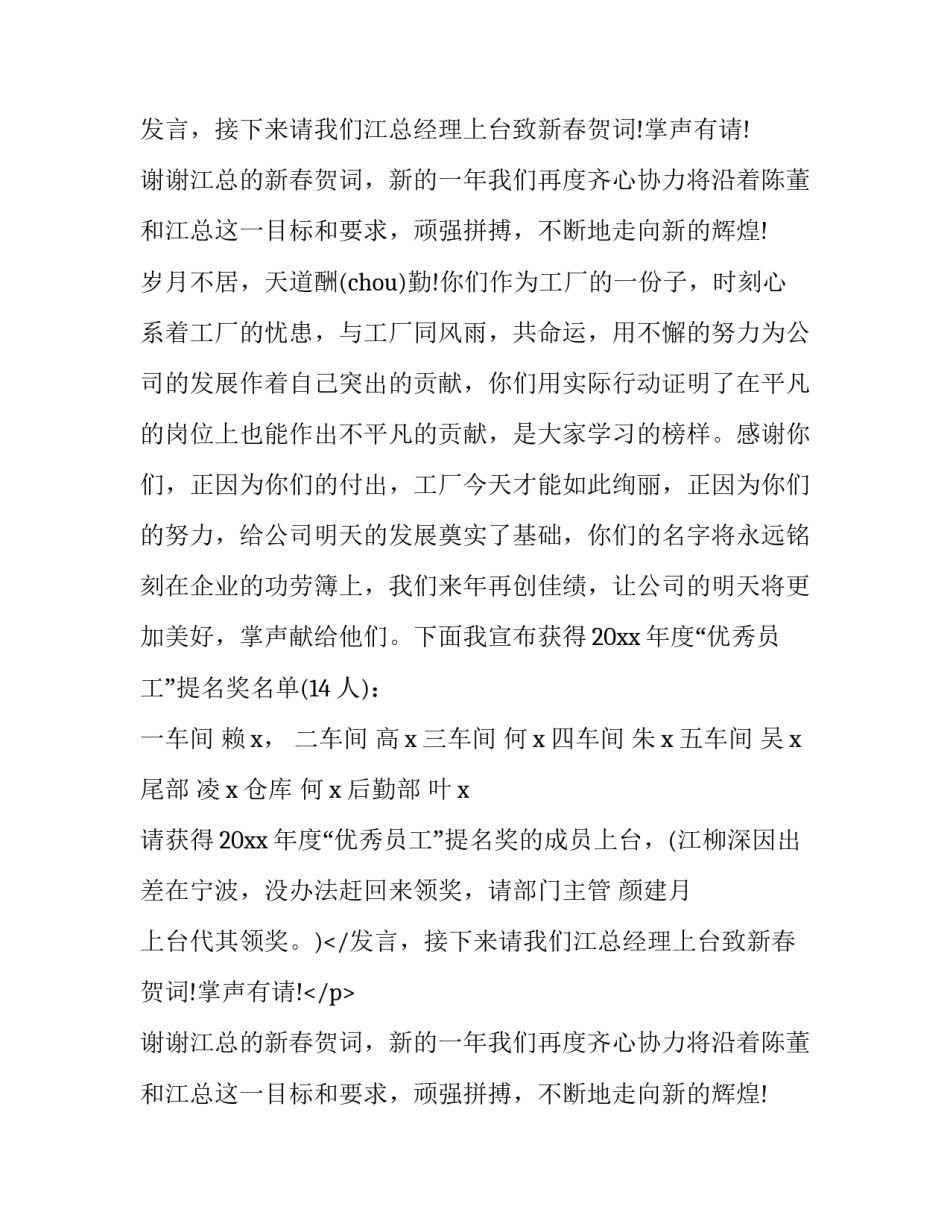 最新颁奖典礼主持串词(20篇)_第2页