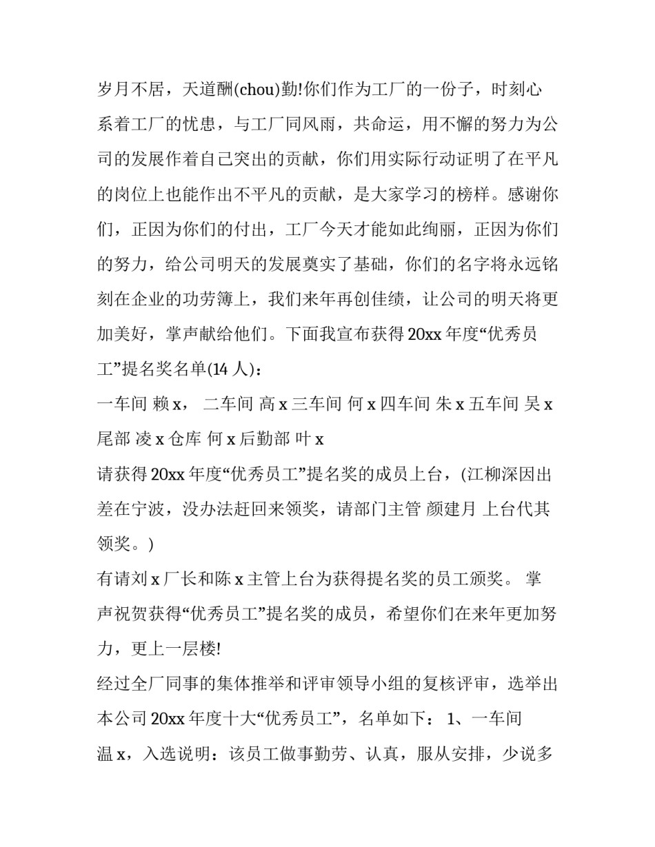 最新颁奖典礼主持串词(20篇)_第3页