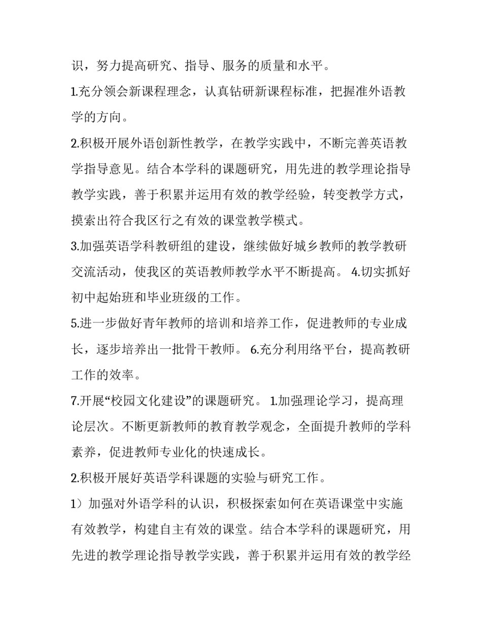 2023年个人课题研究工作计划(7篇)_第2页