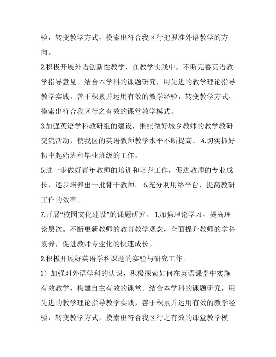 2023年个人课题研究工作计划(7篇)_第3页