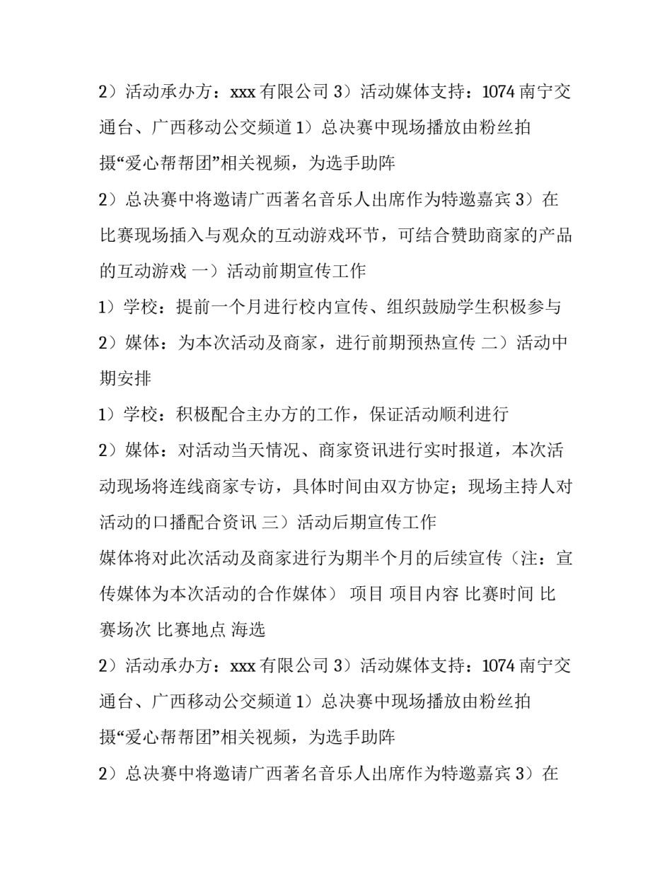 校园活动策划方案(4篇)_第2页