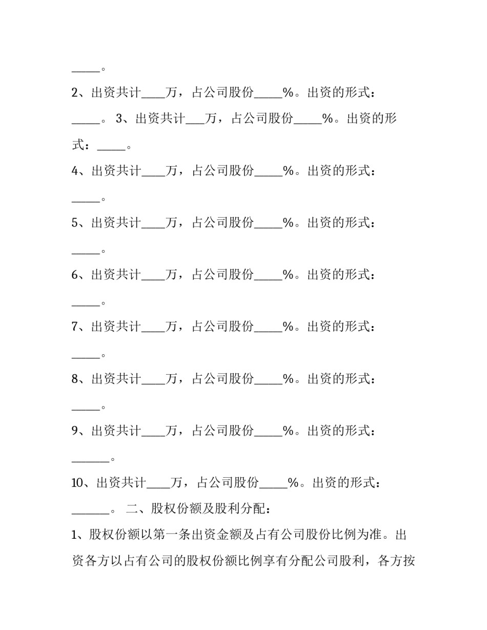 2023年合伙经营双方合同协议书怎么写 2023年合伙经营双方合同协议书怎么写的(十三篇)_第3页