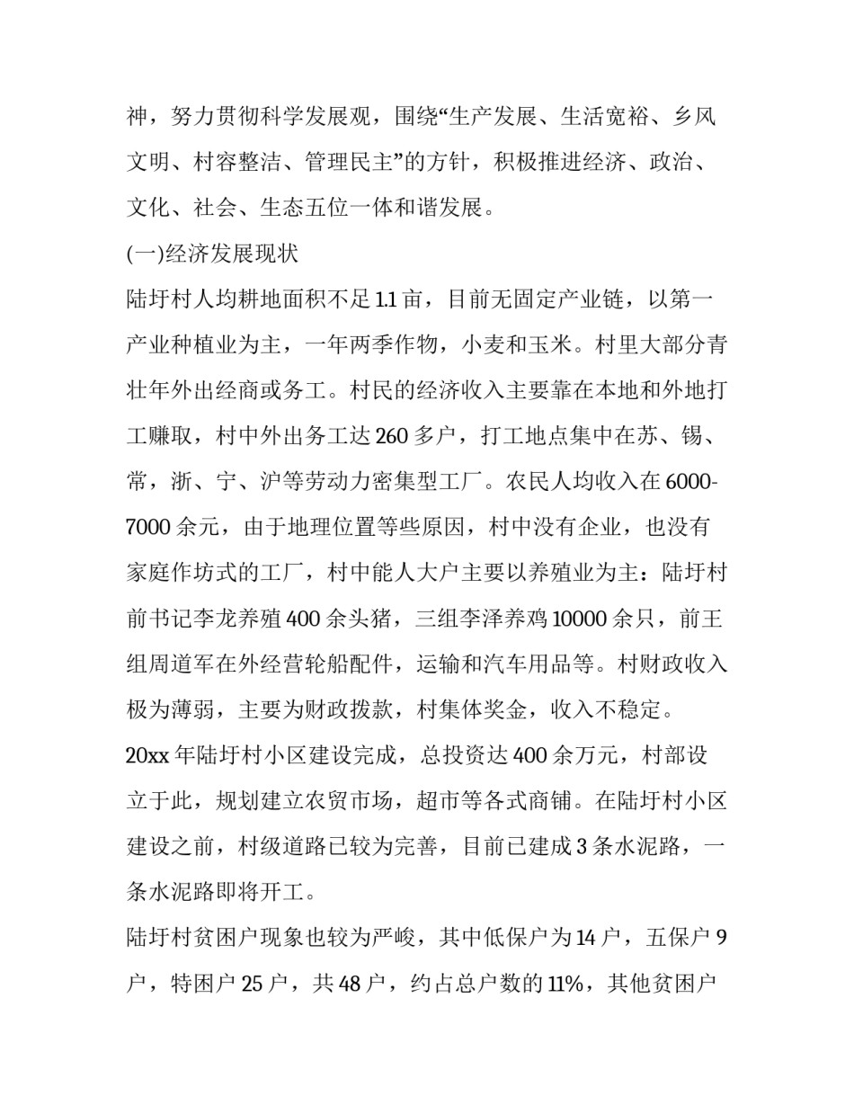 大学生村官的调研报告(优秀14篇)_第2页