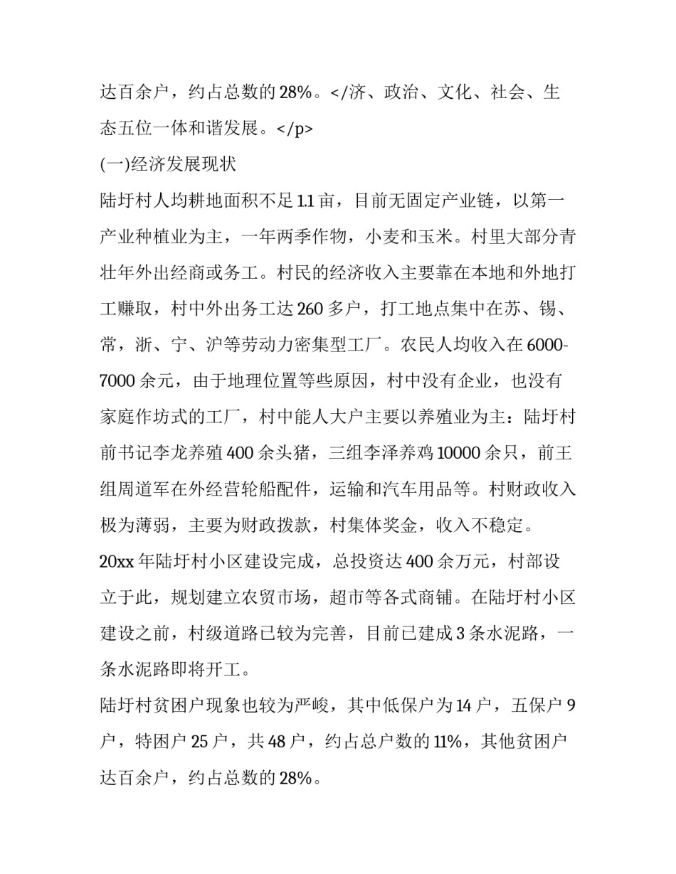 大学生村官的调研报告(优秀14篇)_第3页