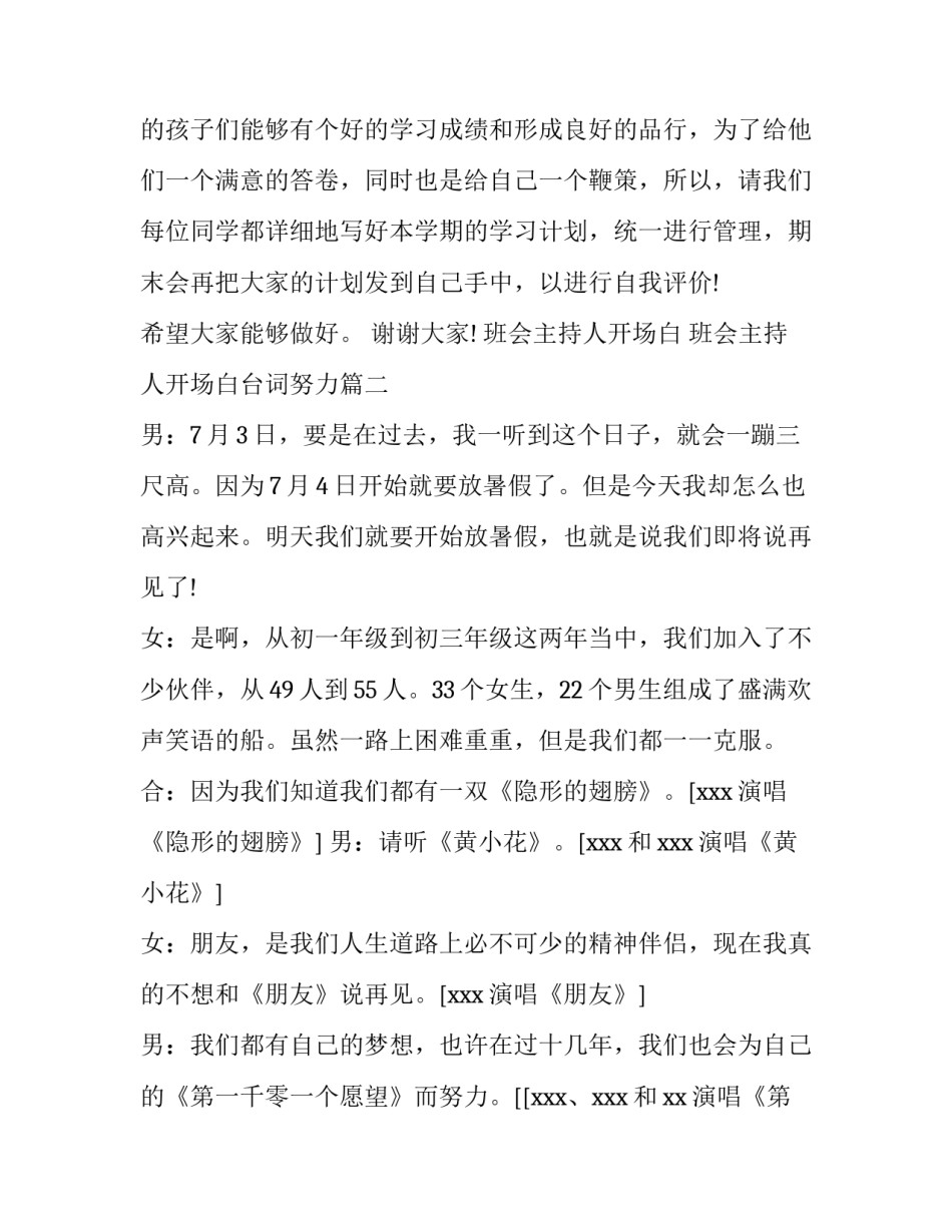 最新班会主持人开场白 班会主持人开场白台词努力(七篇)_第3页