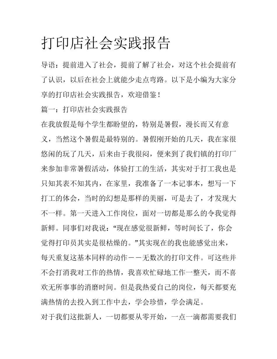 打印店社会实践报告_第1页