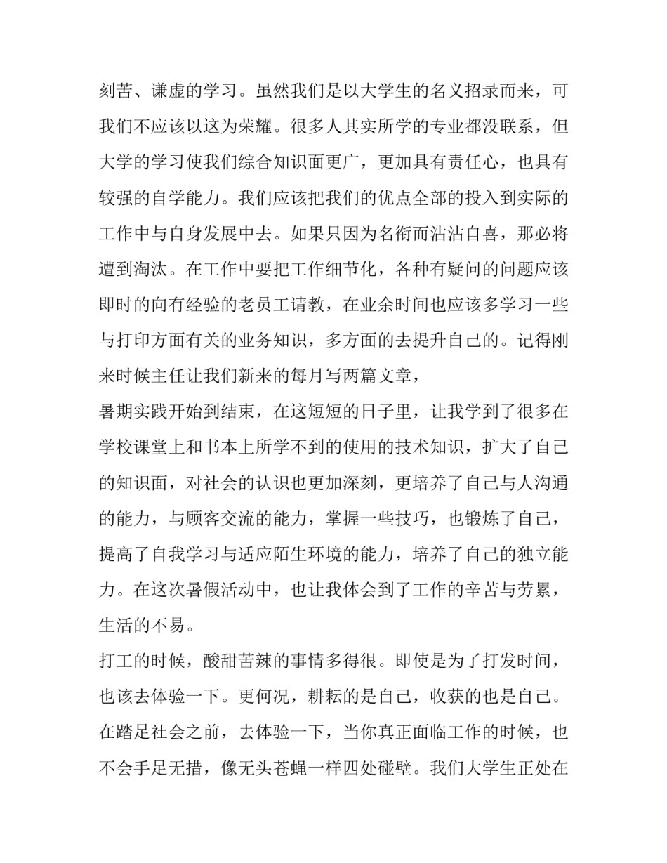 打印店社会实践报告_第2页