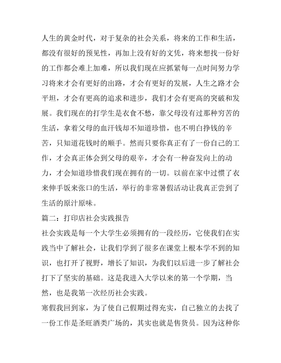 打印店社会实践报告_第3页