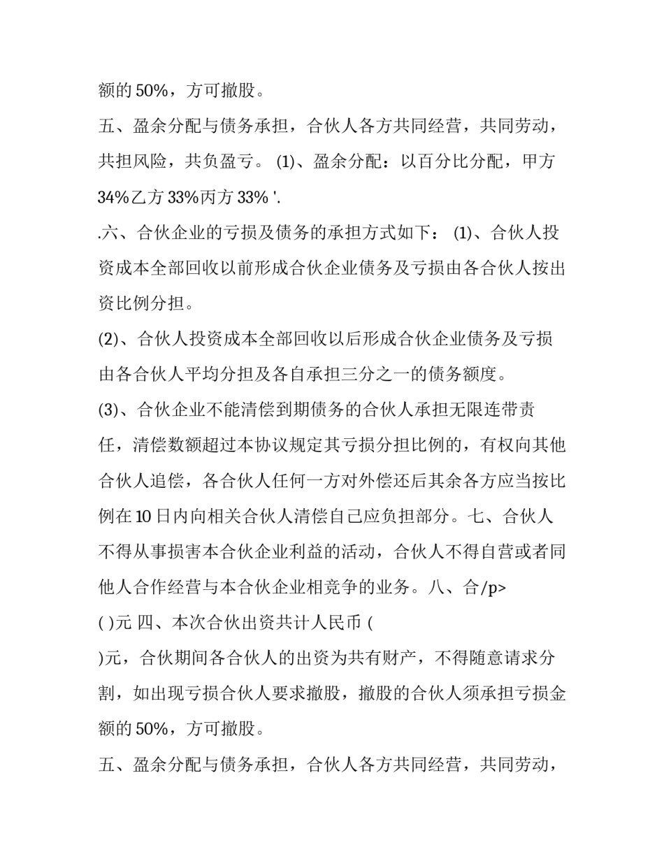 2023年标准合伙人合同协议书范本 2合伙人合同协议书简短(十七篇)_第2页