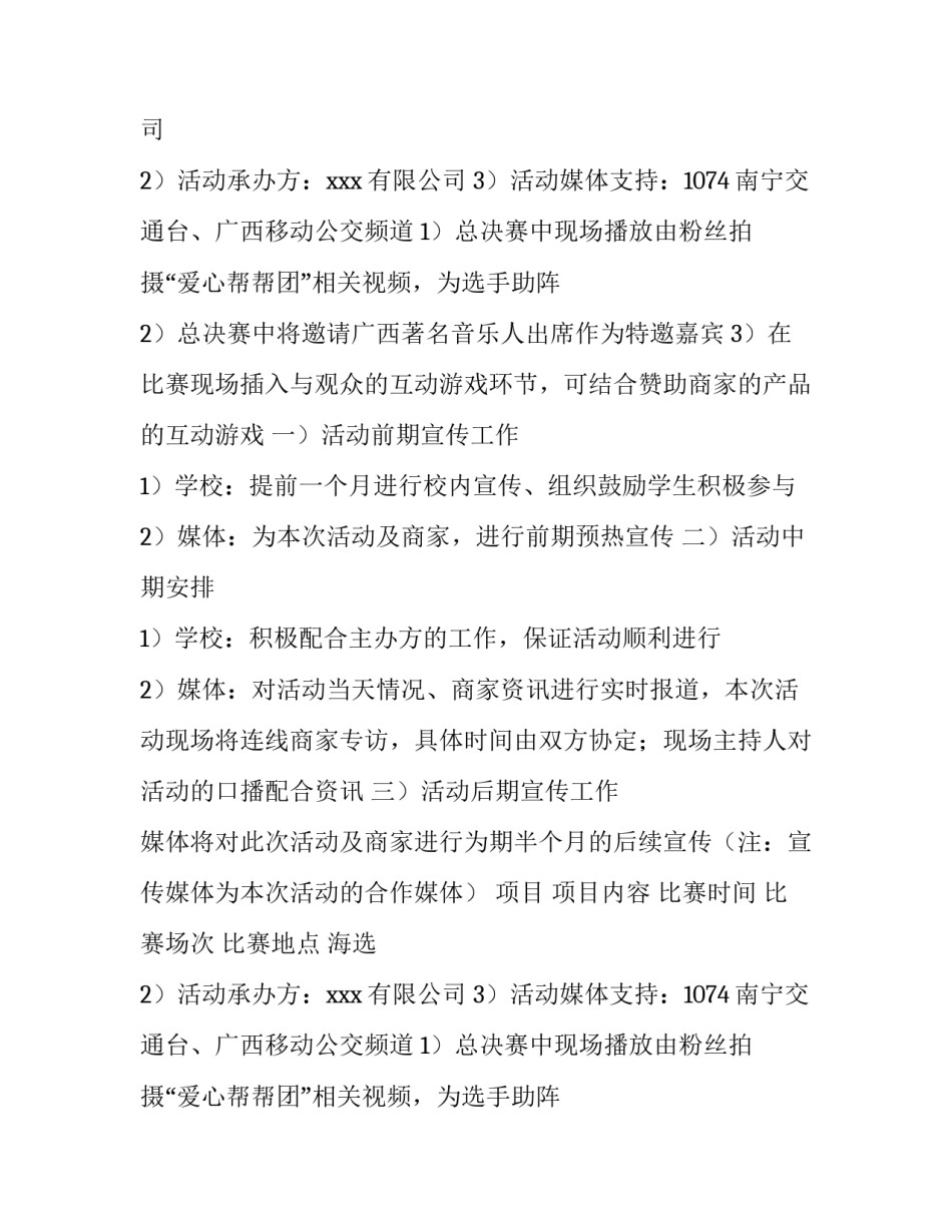 最新校园活动策划方案案例 校园活动策划方案3000字(四篇)_第2页