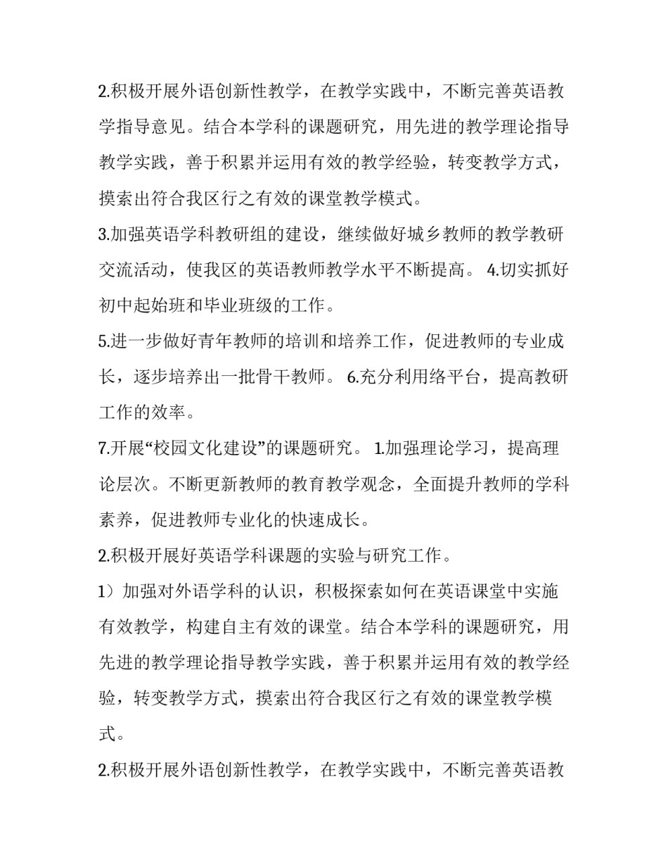 最新调查研究工作计划(七篇)_第2页