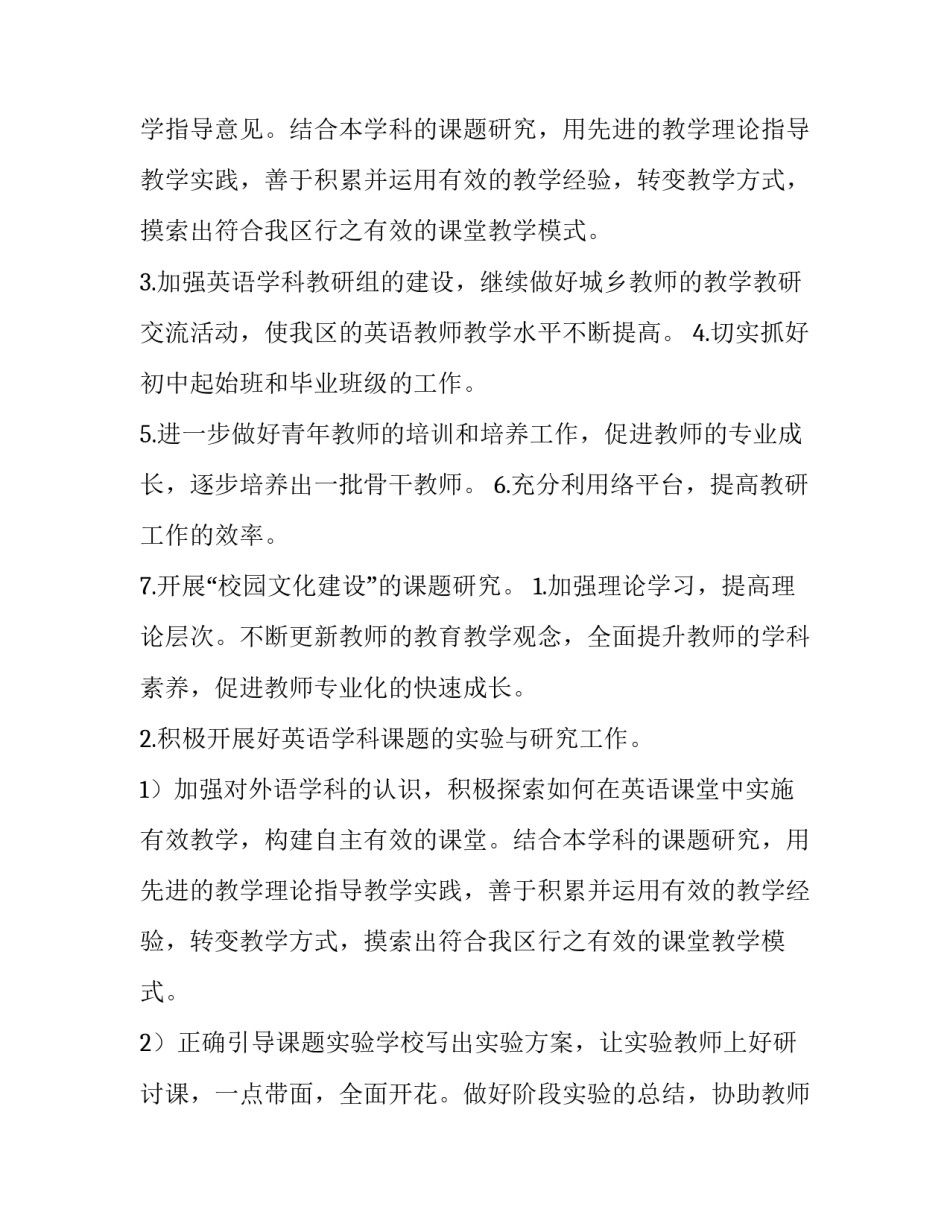 最新调查研究工作计划(七篇)_第3页