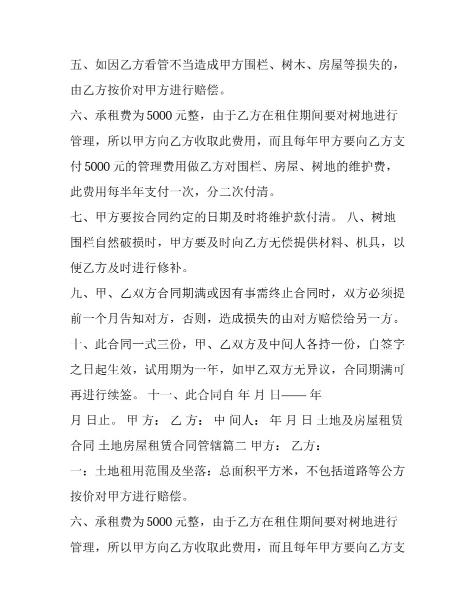 土地及房屋租赁合同 土地房屋租赁合同管辖(22篇)_第2页