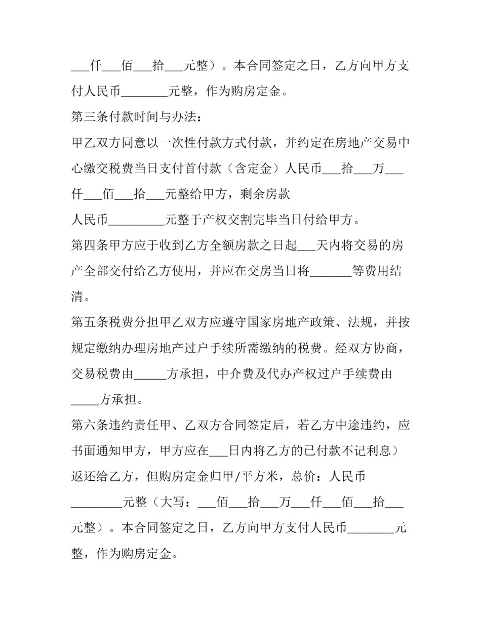 房屋过户合同协议书 房屋买卖合同协议(十四篇)_第2页
