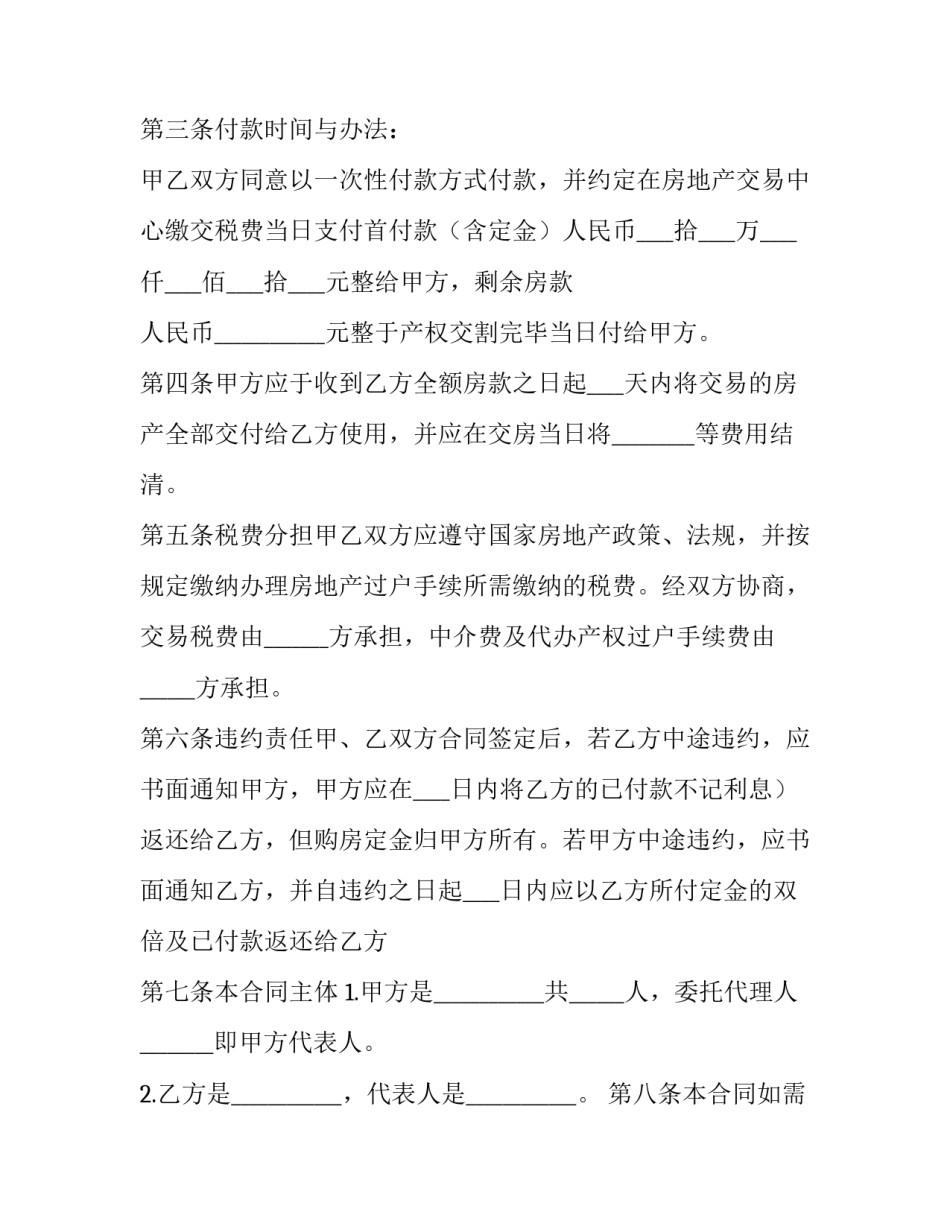 房屋过户合同协议书 房屋买卖合同协议(十四篇)_第3页