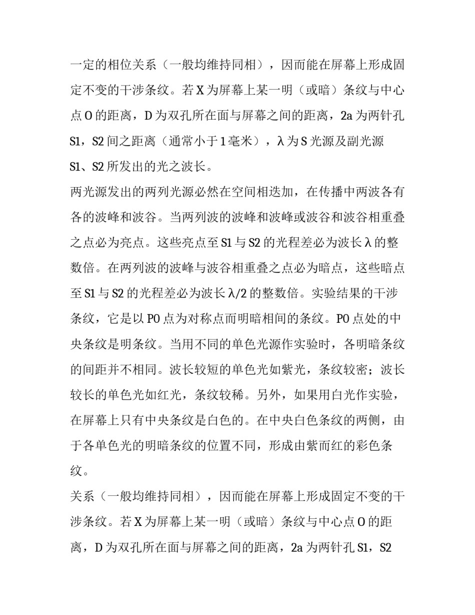初中物理杨氏干涉实验报告范文_第2页