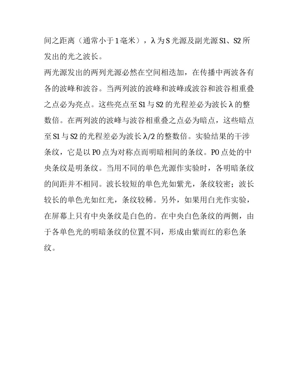 初中物理杨氏干涉实验报告范文_第3页