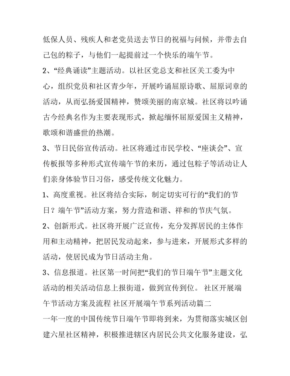 2023年社区开展端午节活动方案及流程 社区开展端午节系列活动(6篇)_第2页