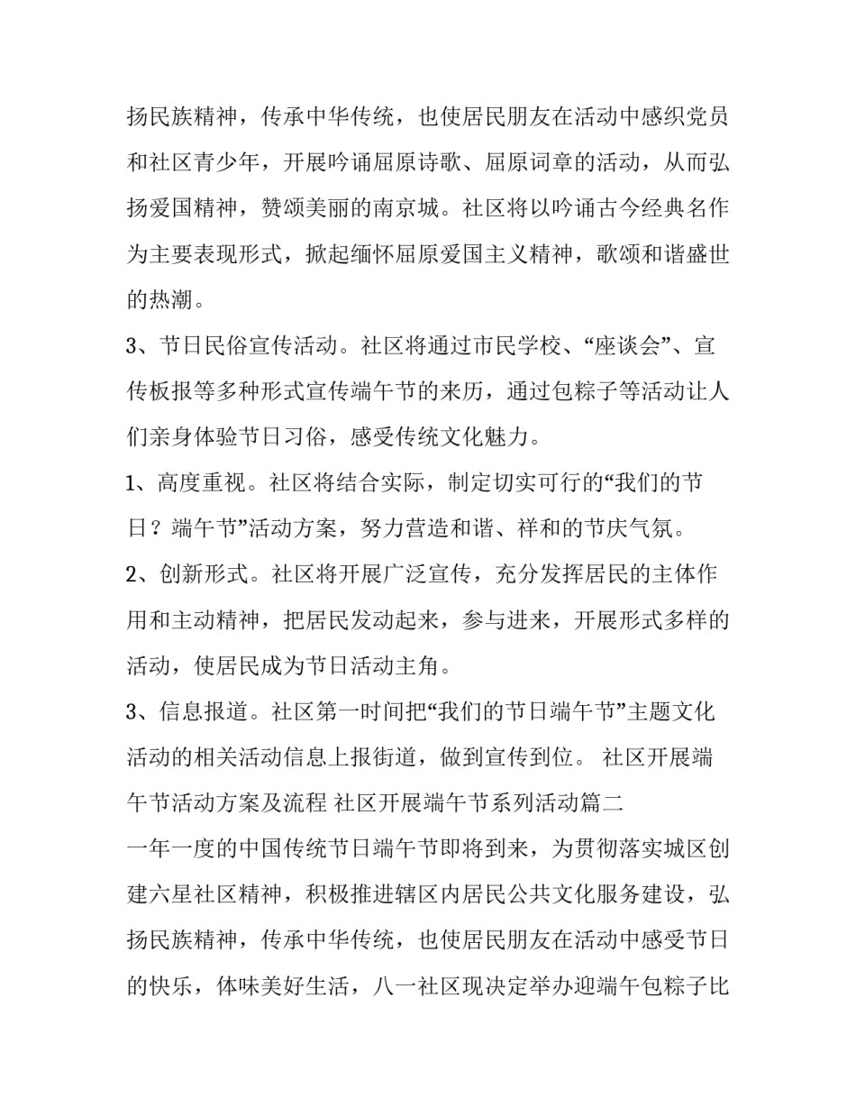 2023年社区开展端午节活动方案及流程 社区开展端午节系列活动(6篇)_第3页
