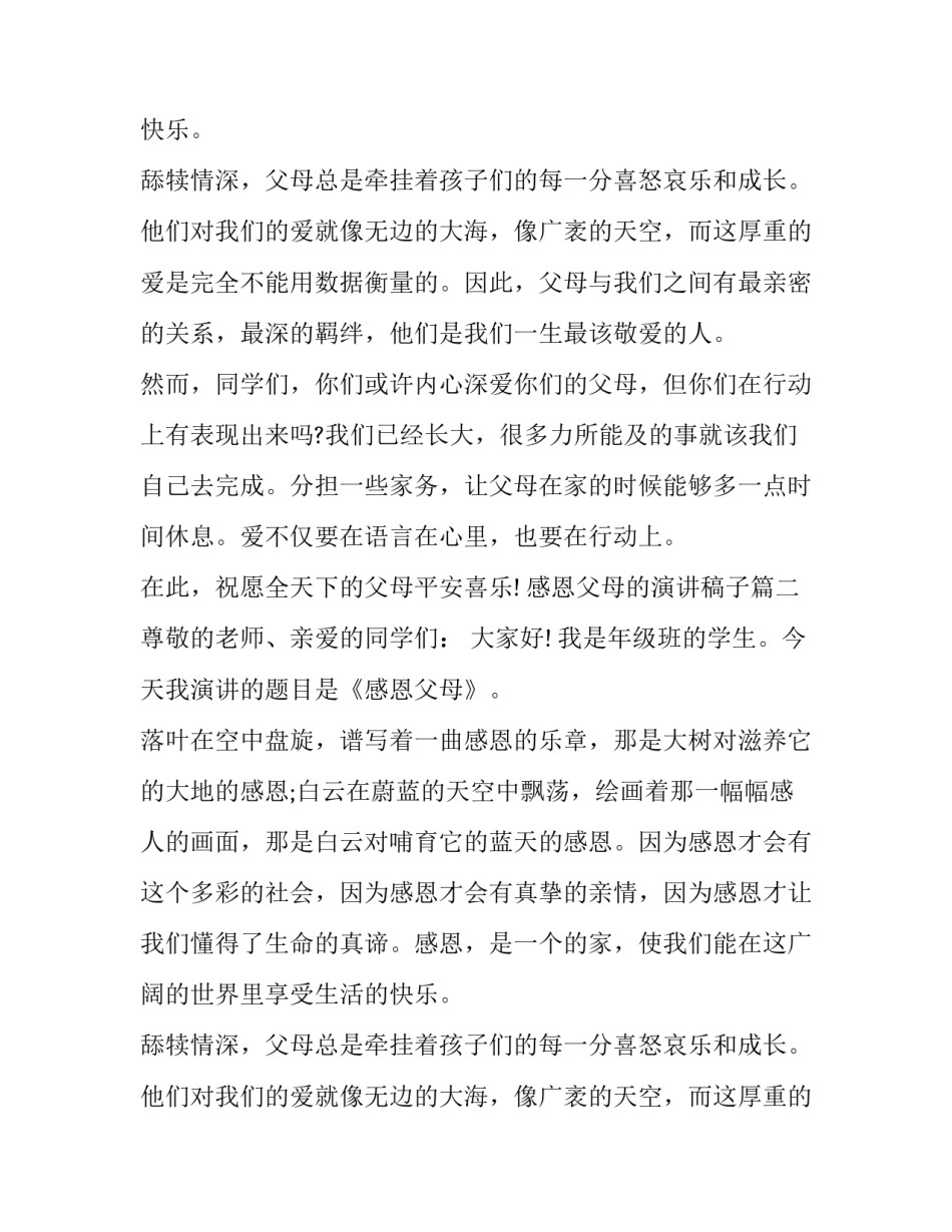 感恩父母的演讲稿子(五篇)_第2页