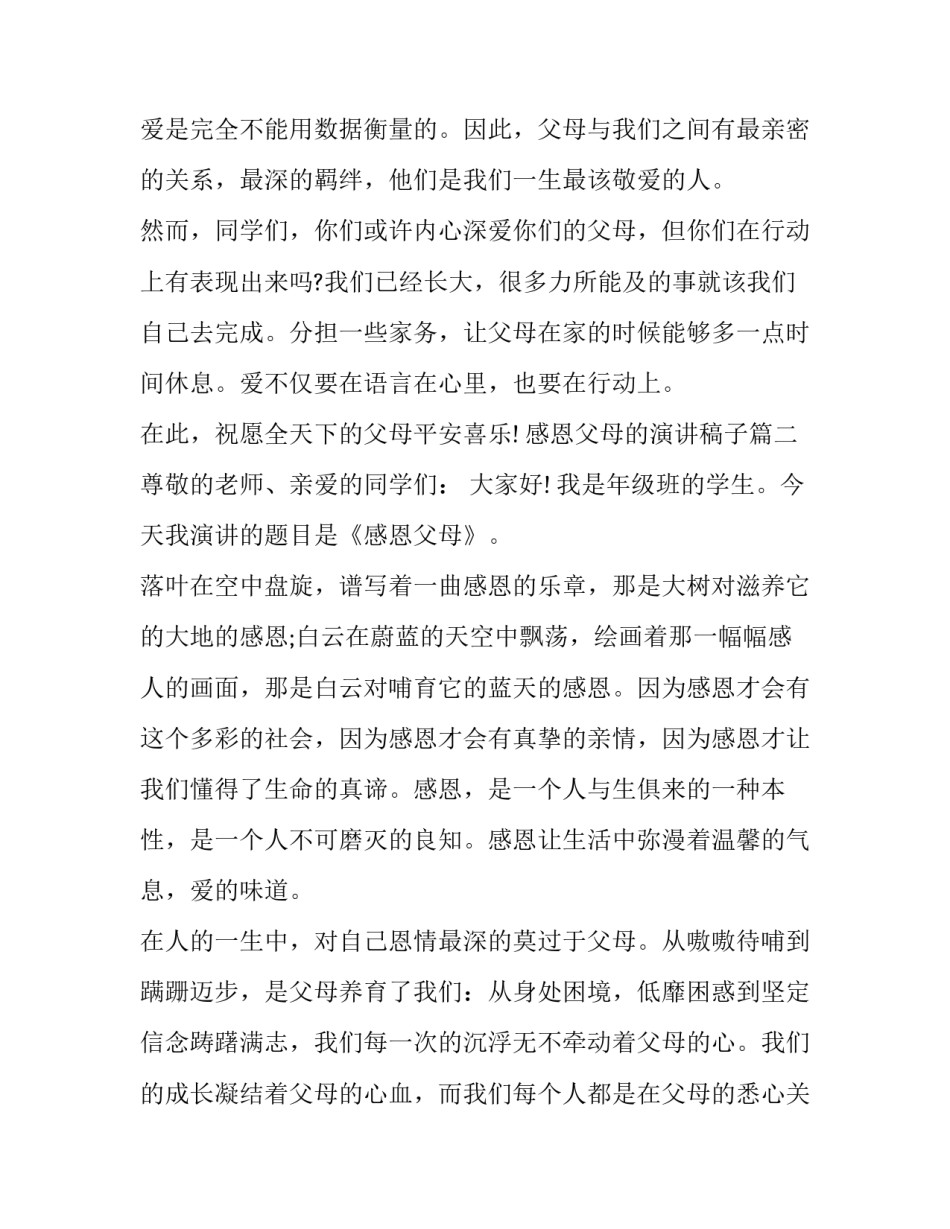 感恩父母的演讲稿子(五篇)_第3页