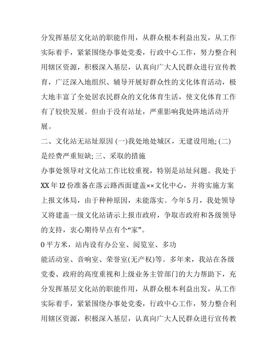 文化站评估定级的情况报告_第2页